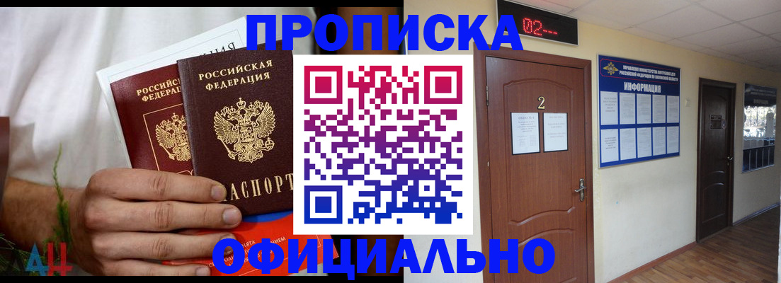 прописка законно в Прокопьевске