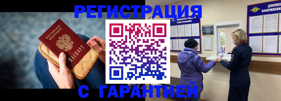 временная регистрация надежно в Прокопьевске