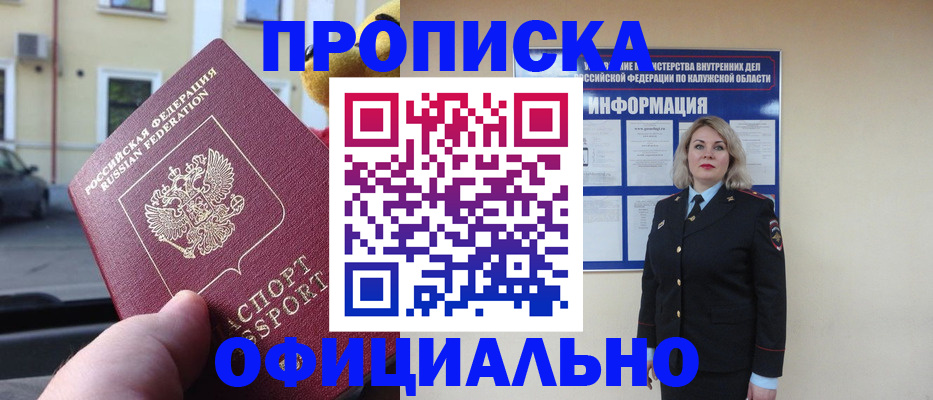 прописка для кредита в Прокопьевске
