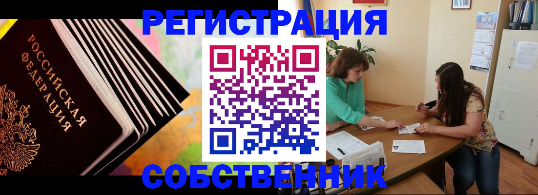 купить прописку в Прокопьевске